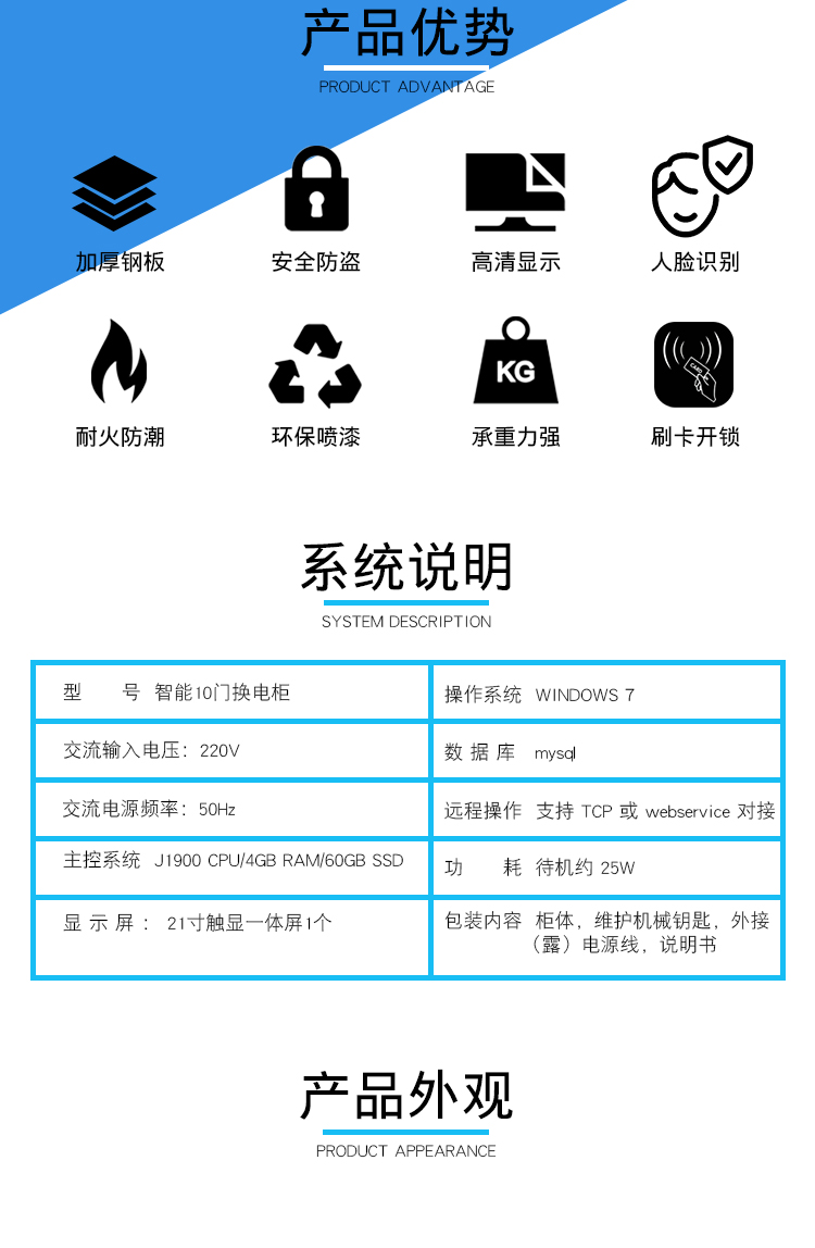 智能换电柜详情_02.jpg