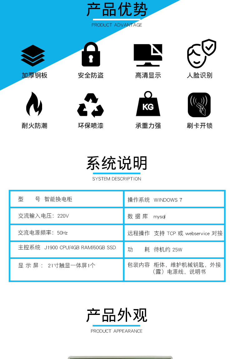 智能换电柜_02.jpg