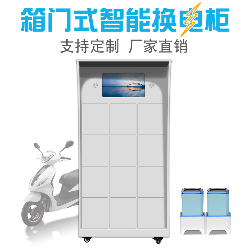 东莞12门换电柜充电柜