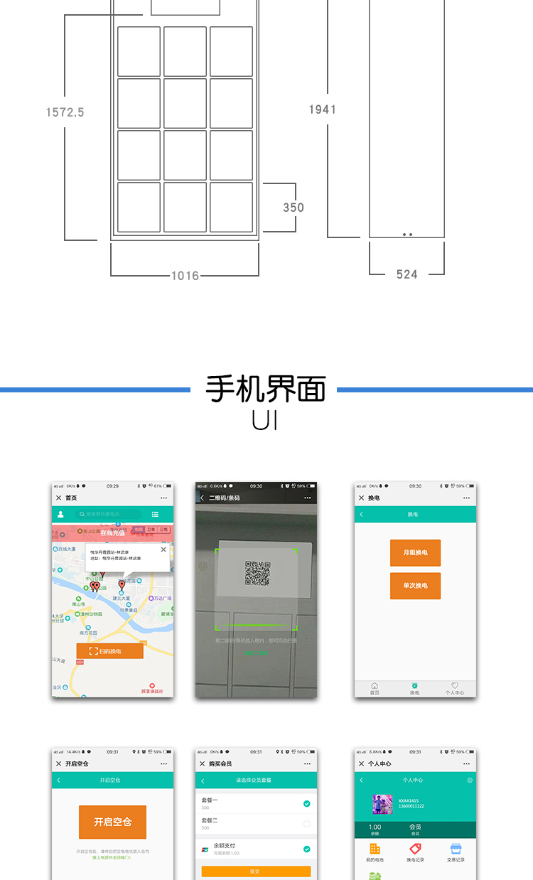 箱门式换电柜详情_06.jpg