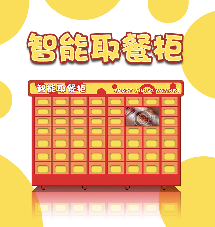 美团智能取餐柜外卖柜