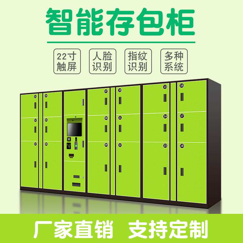 机场智能储物柜