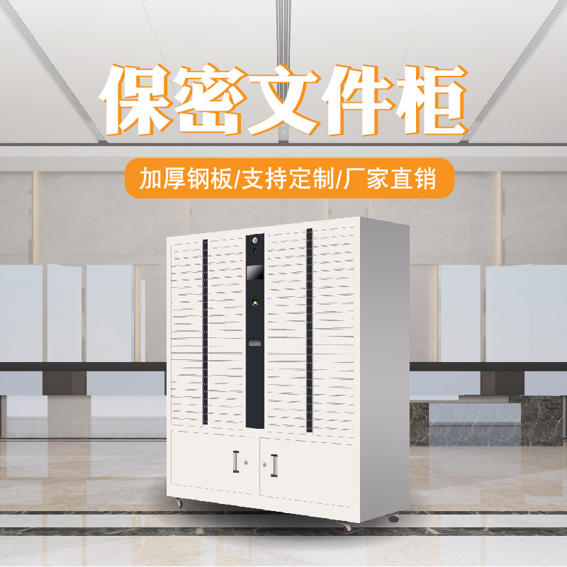 智能保密文件柜档案管理柜
